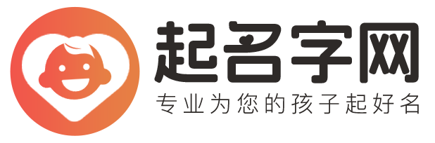起名字網-免費寶寶取名字，測名字，重名查詢平臺