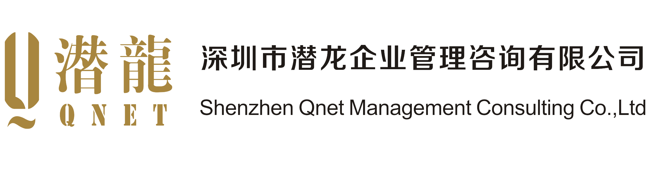 Bsci_Sedex_ISO認(rèn)證_深圳市潛龍企業(yè)管理咨詢有限公司