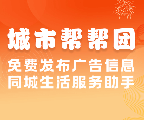 城市幫幫團