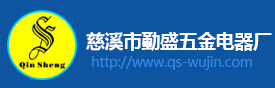 起動機電樞,電磁開關,起動機電樞配件,慈溪市勤盛五金電器廠