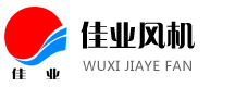 離心風(fēng)機(jī)_離心式風(fēng)機(jī)-無錫市佳業(yè)風(fēng)機(jī)有限公司