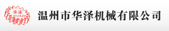 枕式包裝機_溫州市華澤機械有限公司
