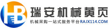 瑞安機械黃頁-包裝機械、印刷機械、塑料機械、制藥機械、食品設備網