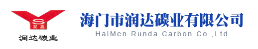 碳刷|手電沖擊水鉆碳刷|電錘鎬碳刷|切割磨光角磨開槽機碳刷|海門市潤達碳業有限公司