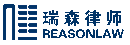 陜西瑞森律師事務所