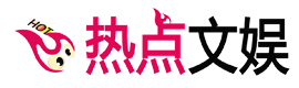 熱點輿情 熱點文娛_創，新時代文化，關注熱點文娛 文化娛樂網絡媒體。