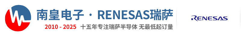 Renesas代理商|瑞薩中國代理商|Renesas-瑞薩半導體代理商