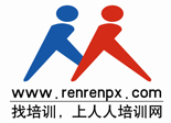 人人培訓網-領先的教育培訓門戶網站！找培訓，上人人培訓網！