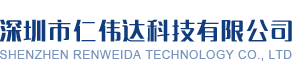 深圳條碼打印機(jī)價格,深圳條碼掃描器,深圳硬件條形碼產(chǎn)品,深圳條形碼打印機(jī),深圳貼標(biāo)機(jī),深圳數(shù)據(jù)采集器盤點(diǎn)機(jī),深圳條形碼標(biāo)簽材料,深圳市仁偉達(dá)科技有限公司