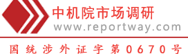 研究報告_行業(yè)研究報告_市場調(diào)研報告_可研報告_市場分析-中機(jī)院市場調(diào)研