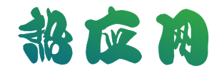 解答各類常見知識 - 熱應(yīng)百科網(wǎng)