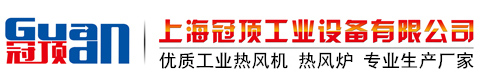熱風(fēng)機(jī)_工業(yè)熱風(fēng)機(jī)生產(chǎn)廠家上海冠頂公司提供專業(yè)熱風(fēng)機(jī)圖片價格實(shí)惠