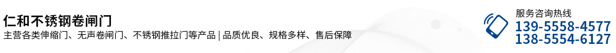 馬鞍山市仁和不銹鋼卷閘門商店