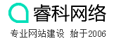 黃岡睿科網(wǎng)絡(luò)科技有限公司 | 專注黃岡網(wǎng)站建設(shè)18年！