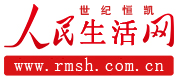 人民生活網—人民生活全媒體平臺