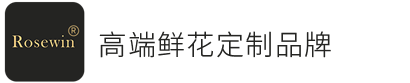 Rosewin?鮮花-鮮花,永生花,生活鮮花,輕奢定制品牌,愛(ài)的承諾，一生只送一人！