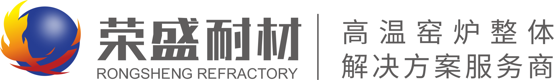 耐火磚廠家-澆注料價格-新密高鋁磚-鄭州榮盛窯爐耐火材料有限公司