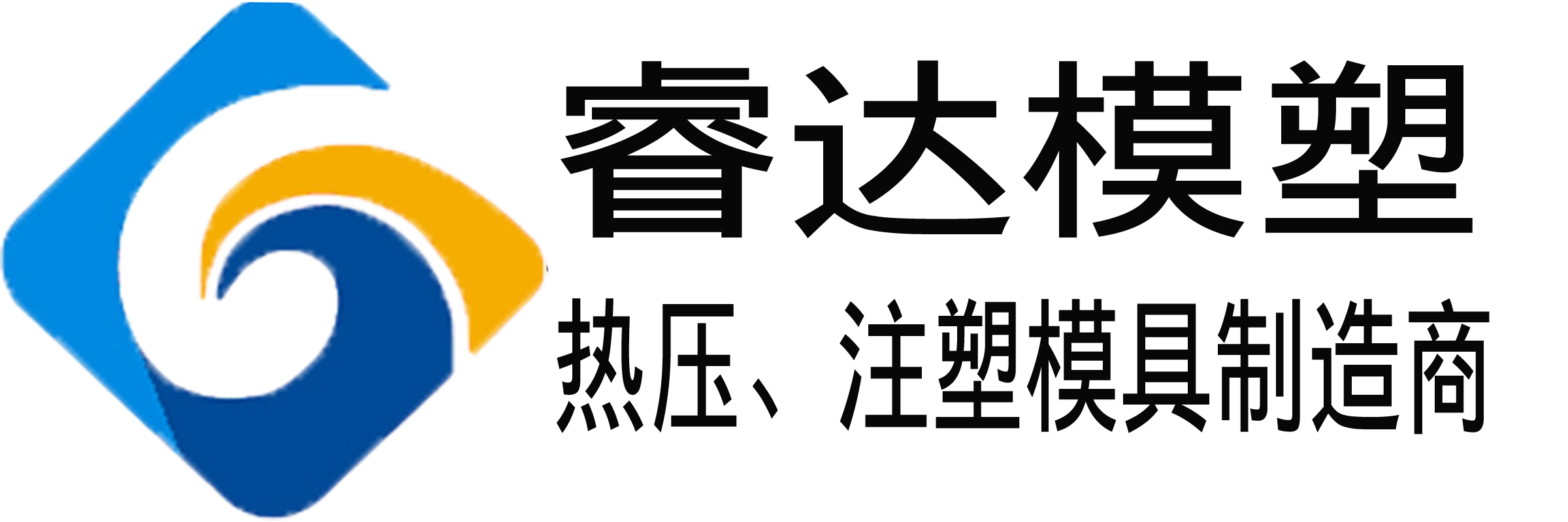 臺州市黃巖睿達模塑有限公司