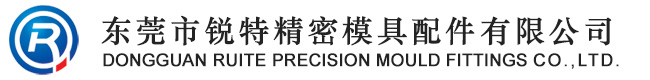 東莞市銳特精密模具配件有限公司 精密定制件(筆模具配件、化妝品模具配件、噴霧器模具配件)|沖壓模具標(biāo)準(zhǔn)件|塑膠模具標(biāo)準(zhǔn)件|特殊制造品