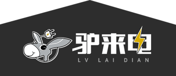 驢來電-電動車充電一手掌控