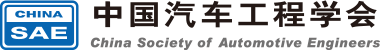 中國汽車工程學(xué)會