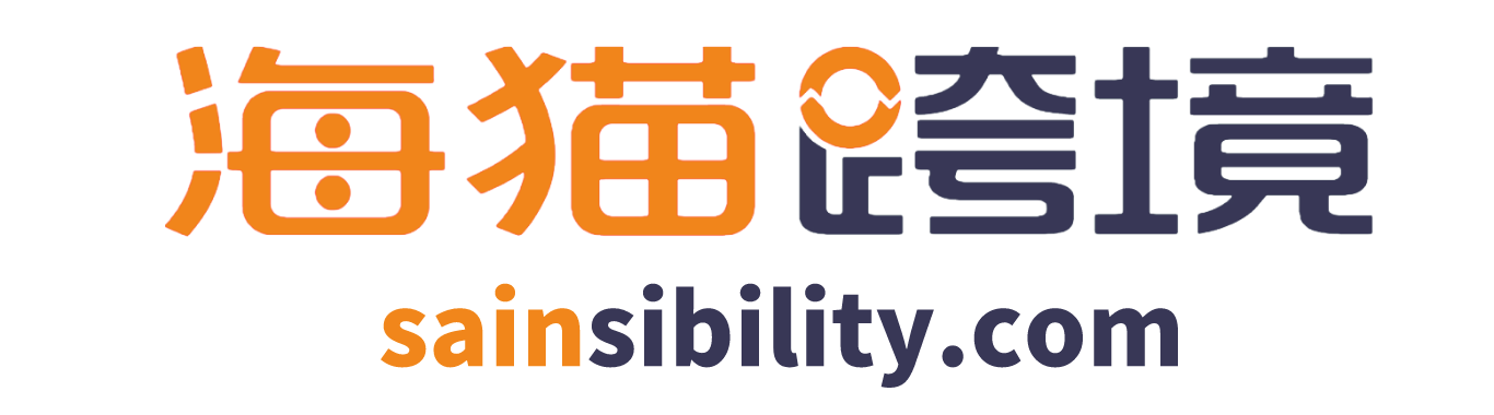亞馬遜跨境電商-海貓培訓(xùn)-亞馬遜代運(yùn)營-開店流程及費(fèi)用-東莞海貓跨境