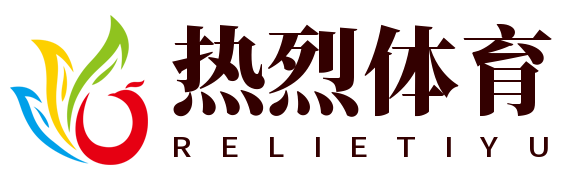 熱烈體育 - 保持你的熱愛(ài)