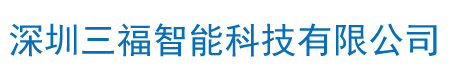 紅外測溫儀,紅外熱像儀,過程校驗儀-深圳三福智能科技有限公司