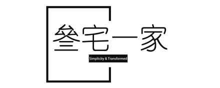 叁宅一家