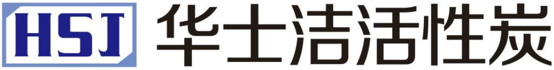 首頁 - 四川成都蜂窩活性炭廠家｜柱狀活性炭｜顆粒活性炭｜粉末活性炭｜椰殼活性炭-四川華士潔活性炭