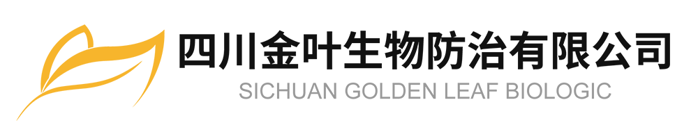 四川金葉生物防治有限公司-四川金葉生物防治有限公司