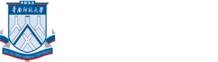華南師范大學(xué)