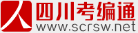 四川事業編考試-教師公招-面試培訓-考編通-鴻途教育