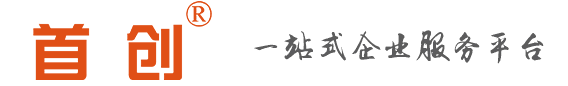 成都公司注冊|高新技術(shù)企業(yè)申請|發(fā)明專利申請|商標注冊|軟件著作權(quán)登記|雙軟認證|版權(quán)注冊-四川首創(chuàng)知識產(chǎn)權(quán)代理有限公司