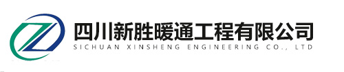 四川新勝暖通工程有限公司|成都空調(diào)安裝服務(wù)中心|專業(yè)空調(diào)移機服務(wù)|空調(diào)維修服務(wù)中心