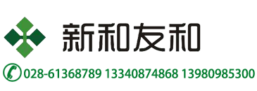 四川省新天和塑膠制品有限公司