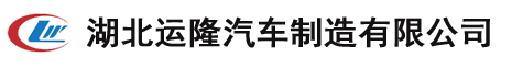 程力水罐消防車,應(yīng)急保障車廠家,應(yīng)急電源車,衛(wèi)星指揮車,后勤保障宿營車,運隆汽車