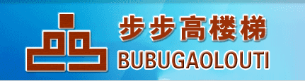 山東濟南步步高實木樓梯廠家，樓梯加工廠，樓梯扶手，鋼木樓梯，樓梯扶手，實木家具，實木門，實木地板，防腐木，進口木材，國產(chǎn)木材