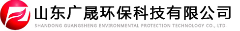 一體化污水處理設(shè)備-地埋式生活污水處理設(shè)備-山東廣晟環(huán)保