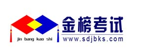 金榜考試服務網-山東金榜考試