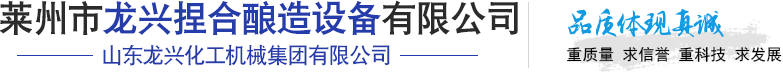 捏合機(jī)_真空捏合機(jī)生產(chǎn)廠家-萊州市龍興捏合釀造設(shè)備有限公司
