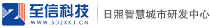 山東至信信息科技股份有限公司-官網