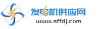 發電機|發電機價格|柴油發電機|柴油發電機組
