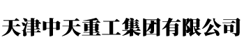 鍍鋅管廠家_鍍鋅管_熱鍍鋅管-天津中天重工集團(tuán)有限公司
