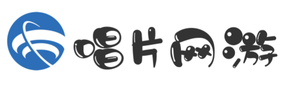 唱片網游-探索游戲世界的新起點