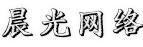 晨光網絡 --- 軟件應用-軟件管理-基礎問題總匯|晨光網絡論壇