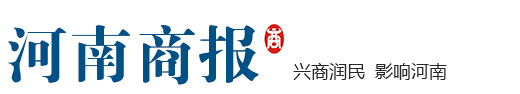 河南商報網(wǎng)-河南財經(jīng)第一網(wǎng)-河南商報官方網(wǎng)站