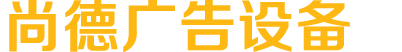 保定秋遇電子設備銷售有限公司