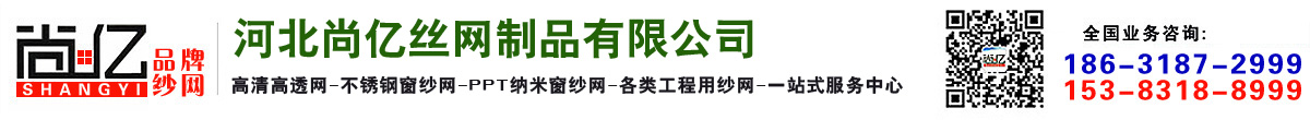不銹鋼窗紗網(wǎng)|豬場(chǎng)防蚊網(wǎng)|高透網(wǎng)|金剛網(wǎng)-找河北尚億絲網(wǎng)制品有限公司