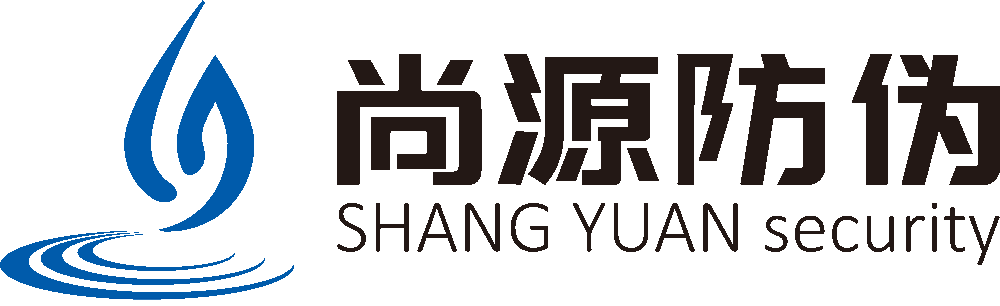 防偽標簽-防偽溯源-一物一碼防偽-數字化防偽供應商-上海尚源防偽公司